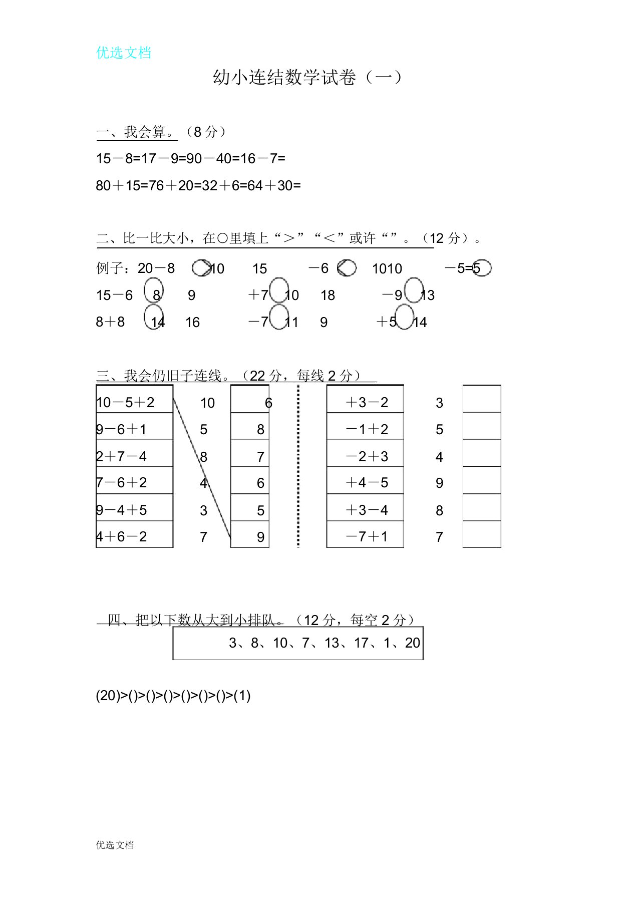 幼小衔接数学试卷清晰打印版