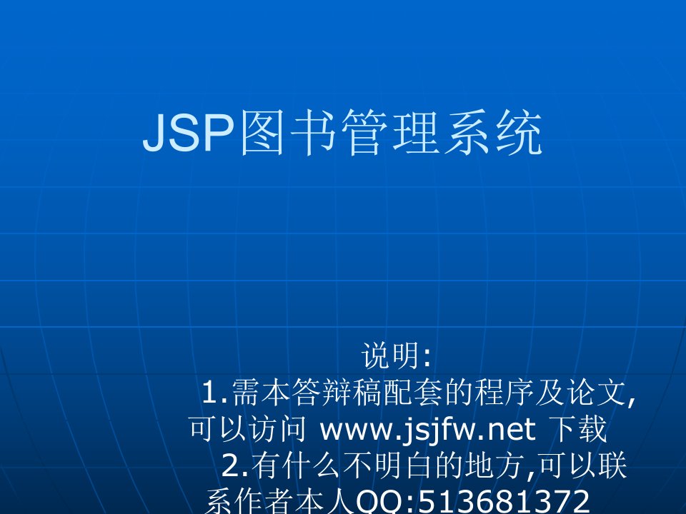 JSP图书管理系统论文及毕业设计