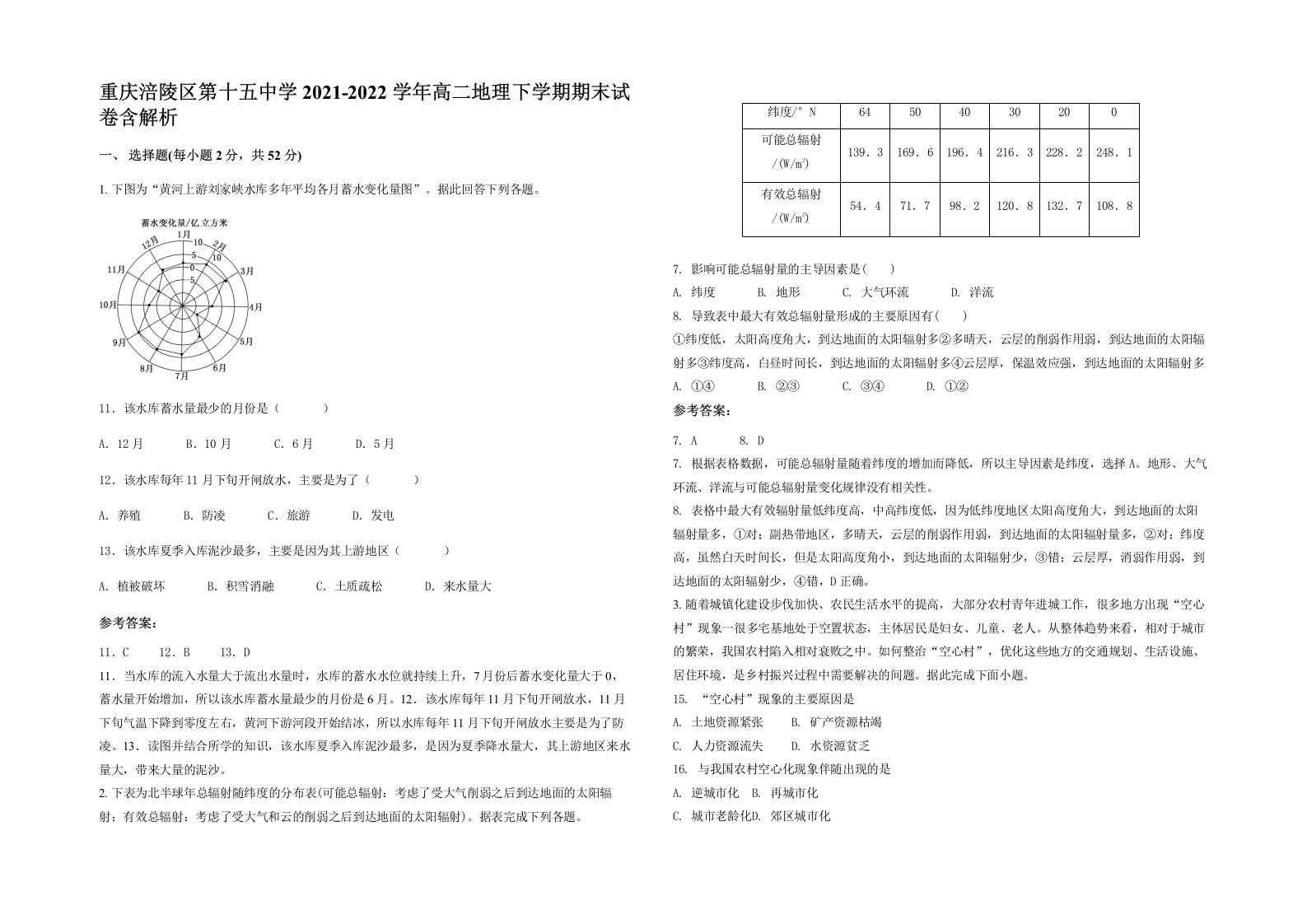 重庆涪陵区第十五中学2021-2022学年高二地理下学期期末试卷含解析