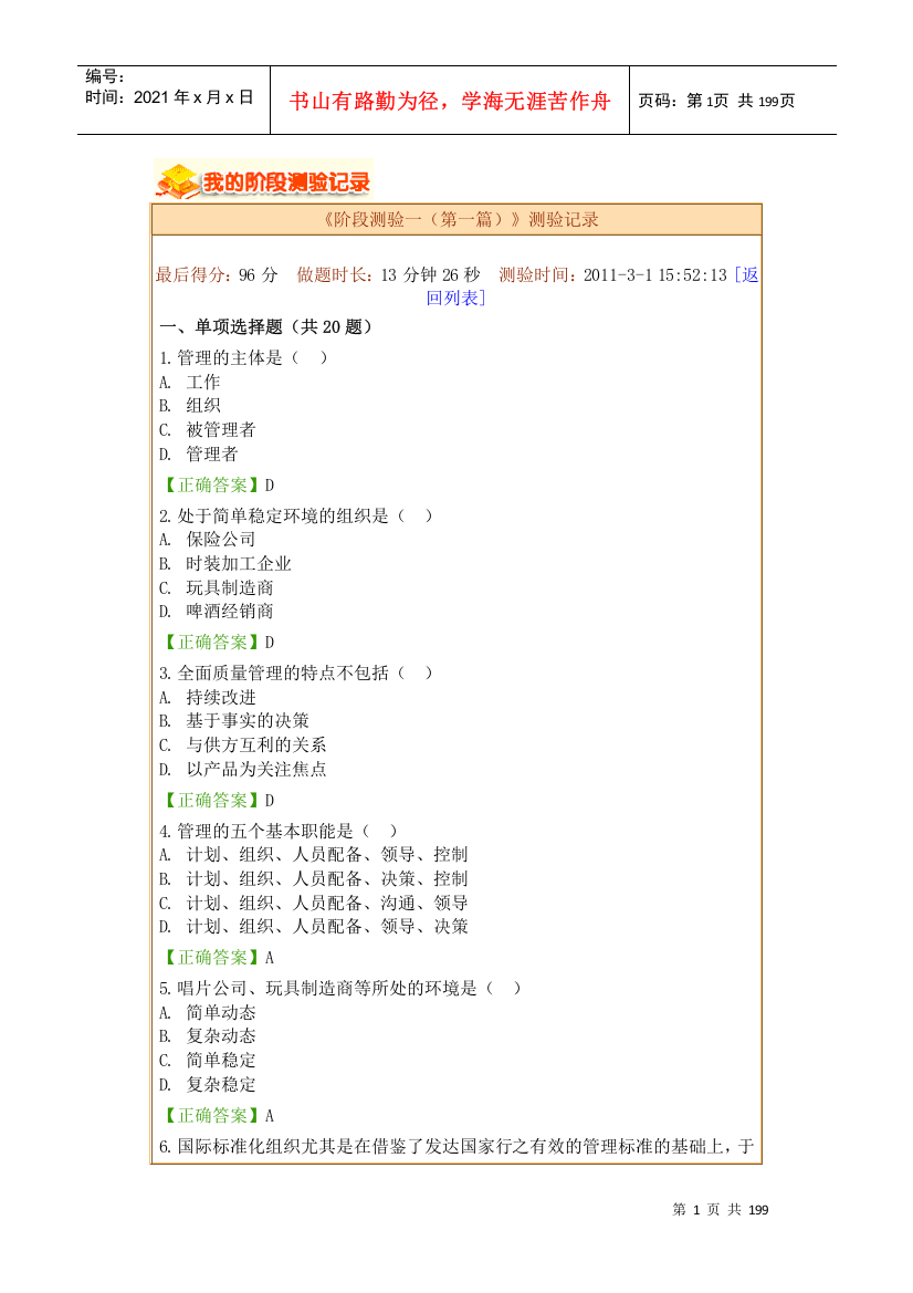 阶段测验doc管理学原理