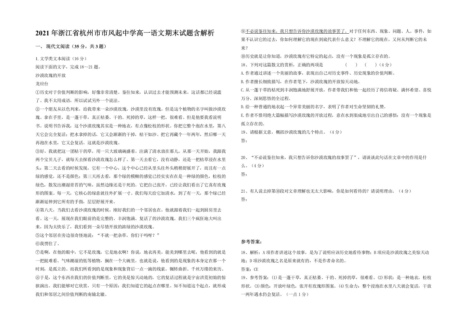 2021年浙江省杭州市市风起中学高一语文期末试题含解析