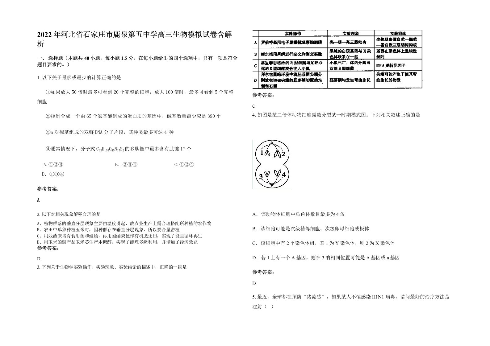 2022年河北省石家庄市鹿泉第五中学高三生物模拟试卷含解析