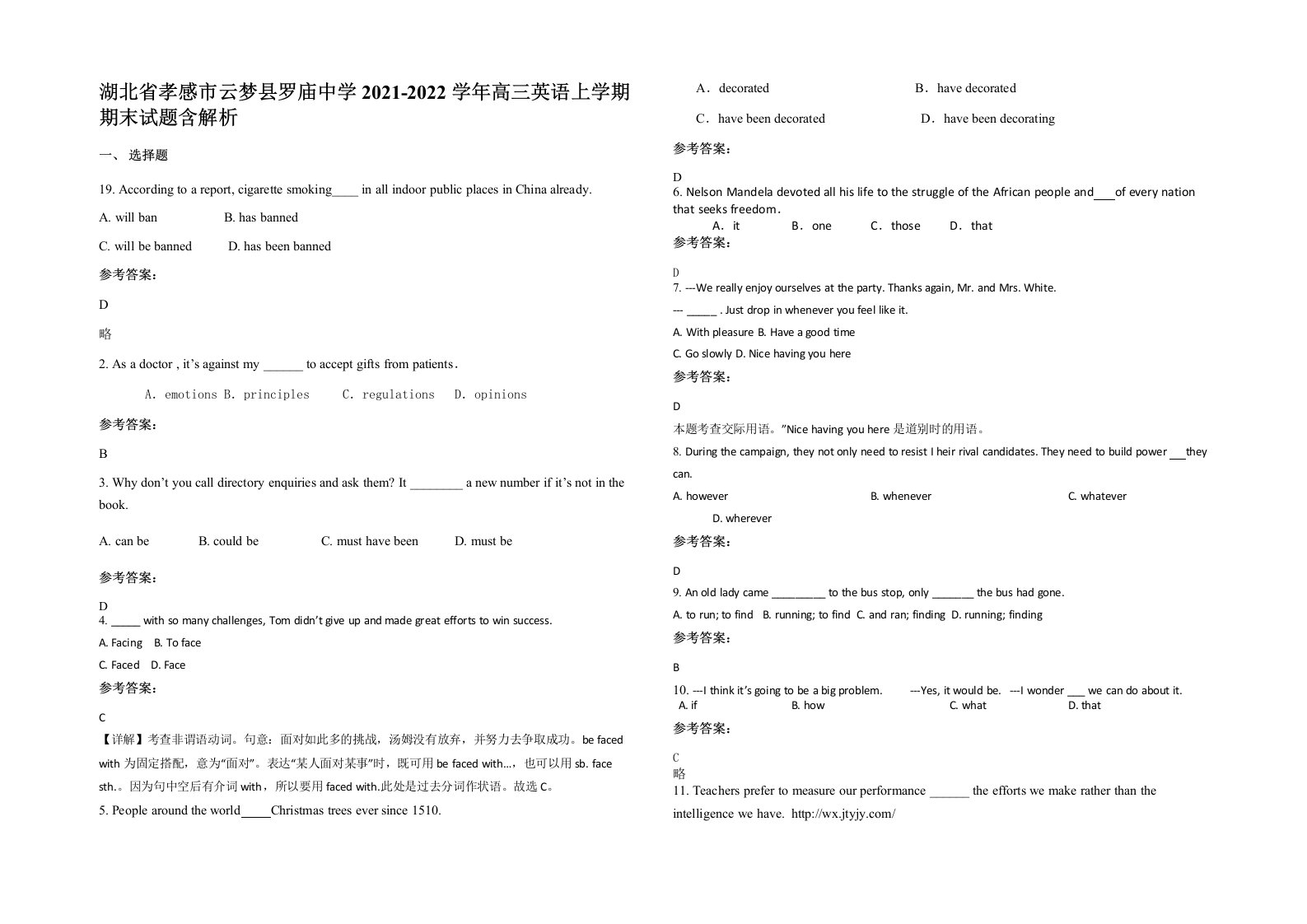 湖北省孝感市云梦县罗庙中学2021-2022学年高三英语上学期期末试题含解析