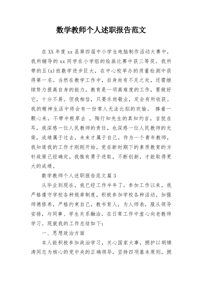 数学教师个人述职报告范文_1