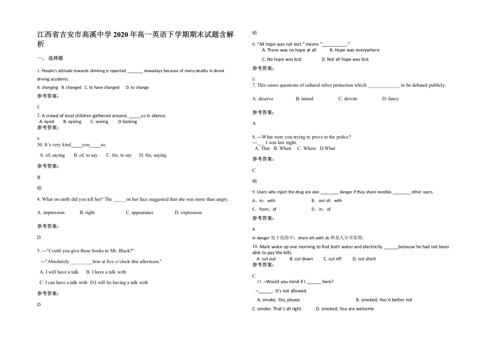 江西省吉安市高溪中学2020年高一英语下学期期末试题含解析