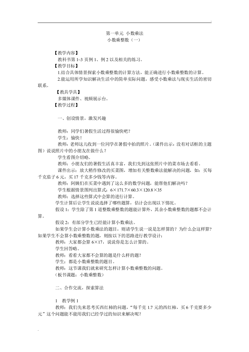 2019年西师版小学五年级上册数学全册教案