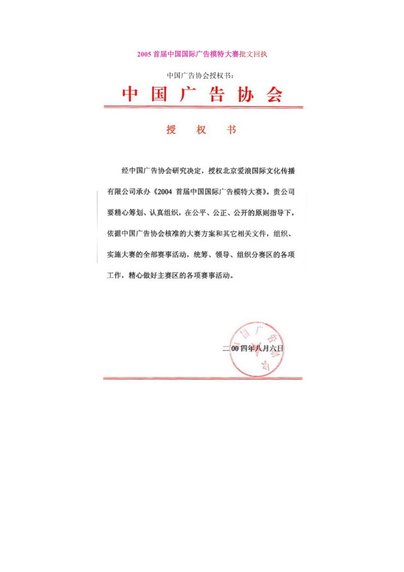 首届中国国际广告模特大赛批文回执（DOC8页）