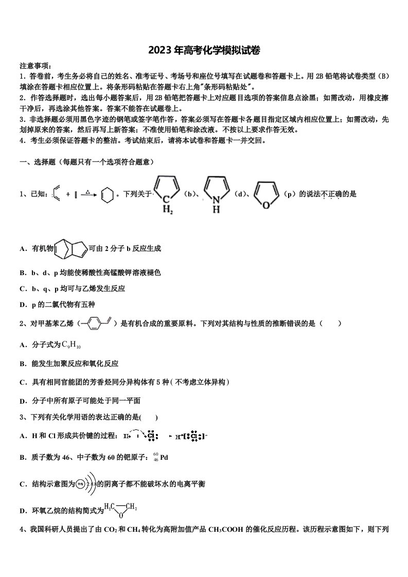 辽宁沈阳市第31中学2022-2023学年高三3月份模拟考试化学试题含解析