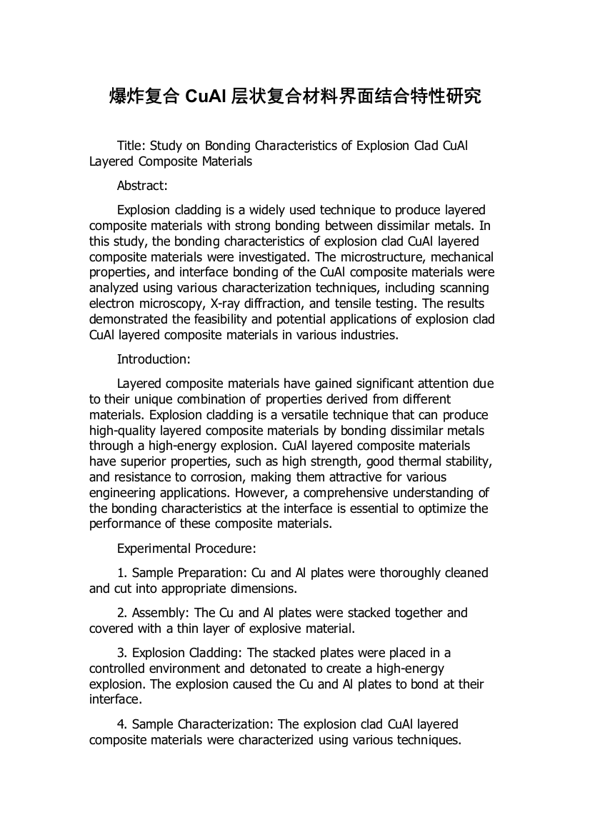 爆炸复合CuAl层状复合材料界面结合特性研究