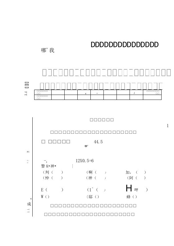 四年级（2）藏文期末考卷