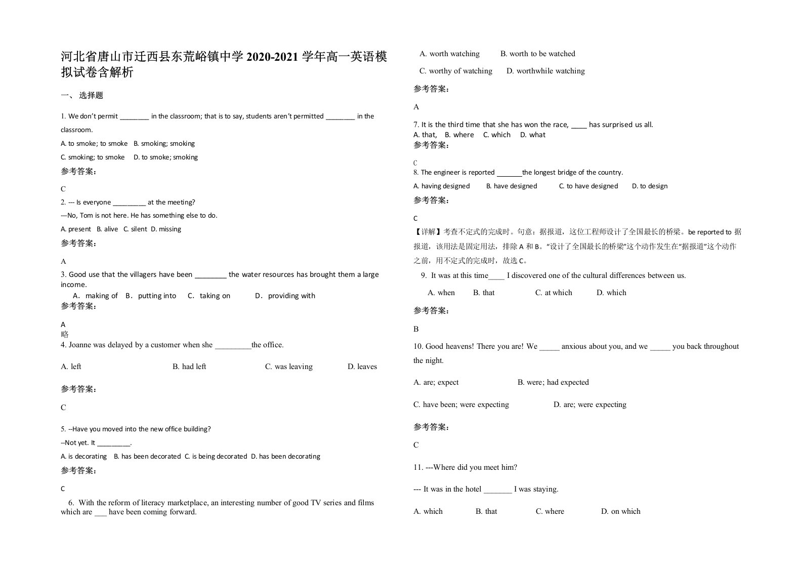 河北省唐山市迁西县东荒峪镇中学2020-2021学年高一英语模拟试卷含解析