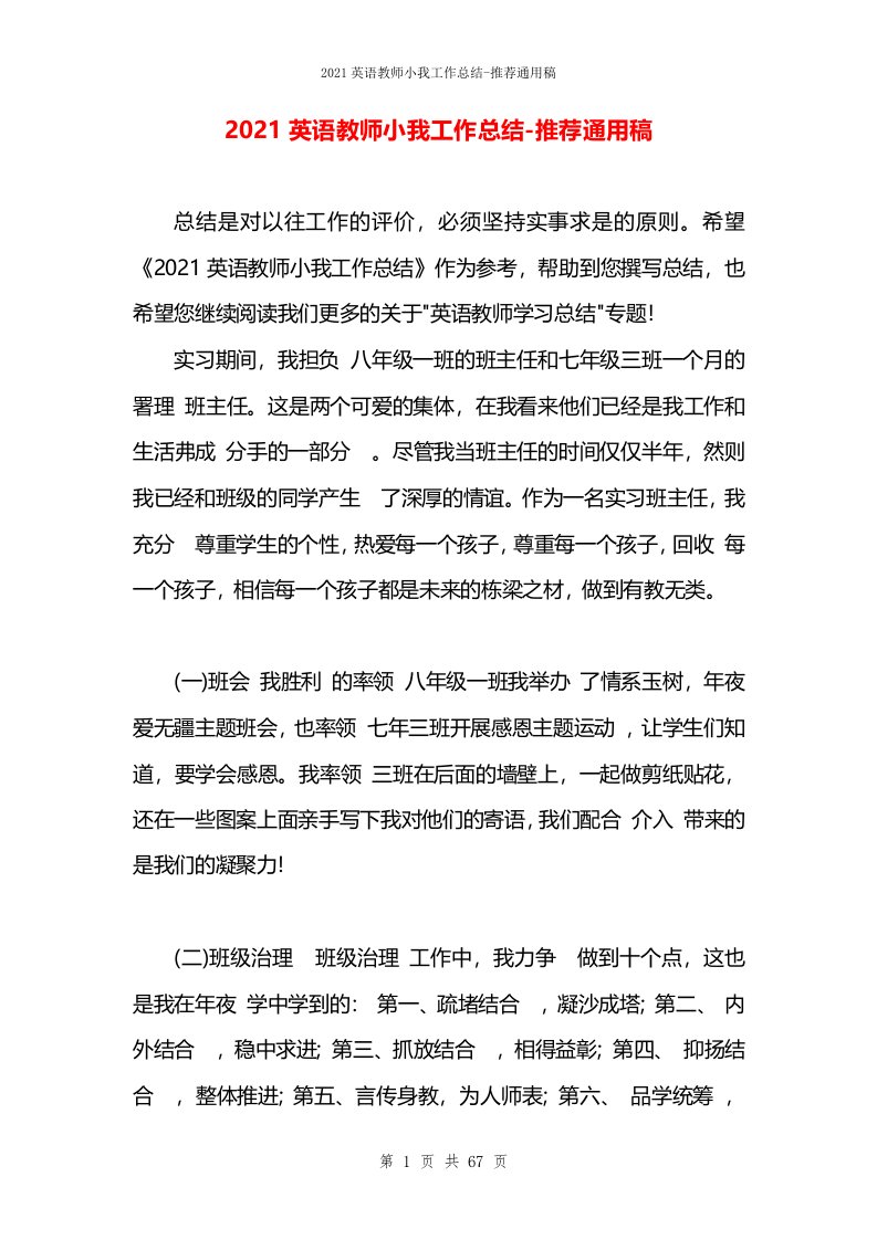 2021英语教师小我工作总结