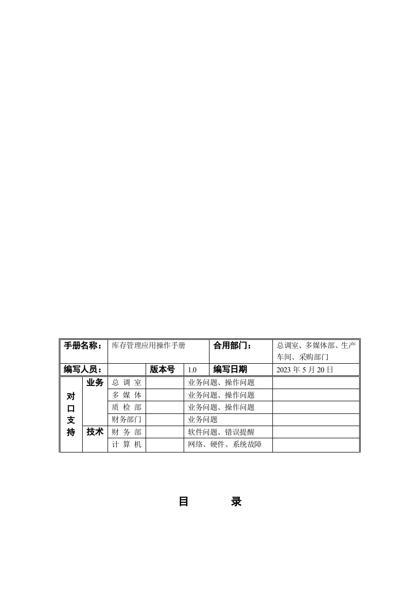 库存管理操作手册