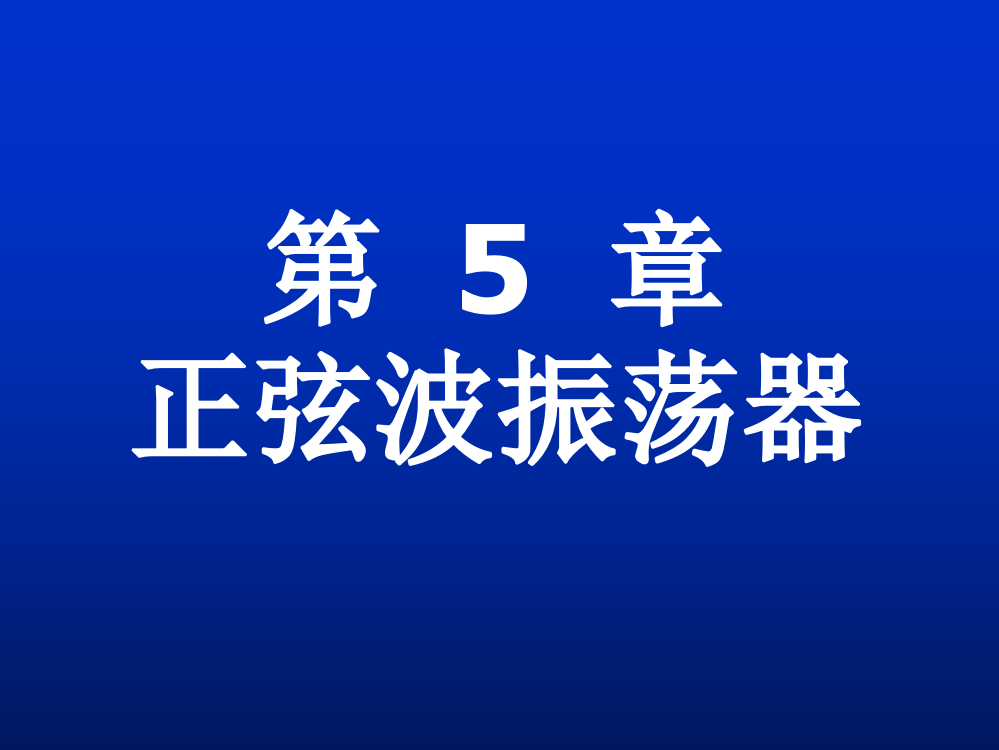 第5章