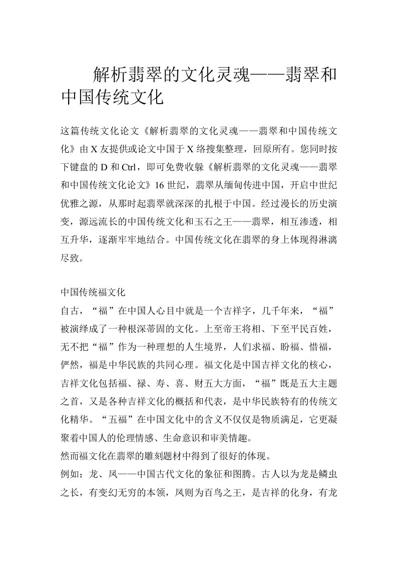 解析翡翠的文化灵魂——翡翠和中国传统文化