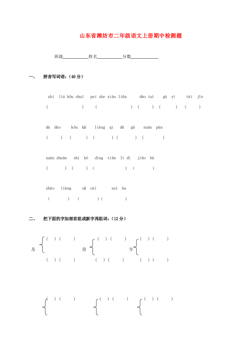 山东省潍坊市二年级语文上册