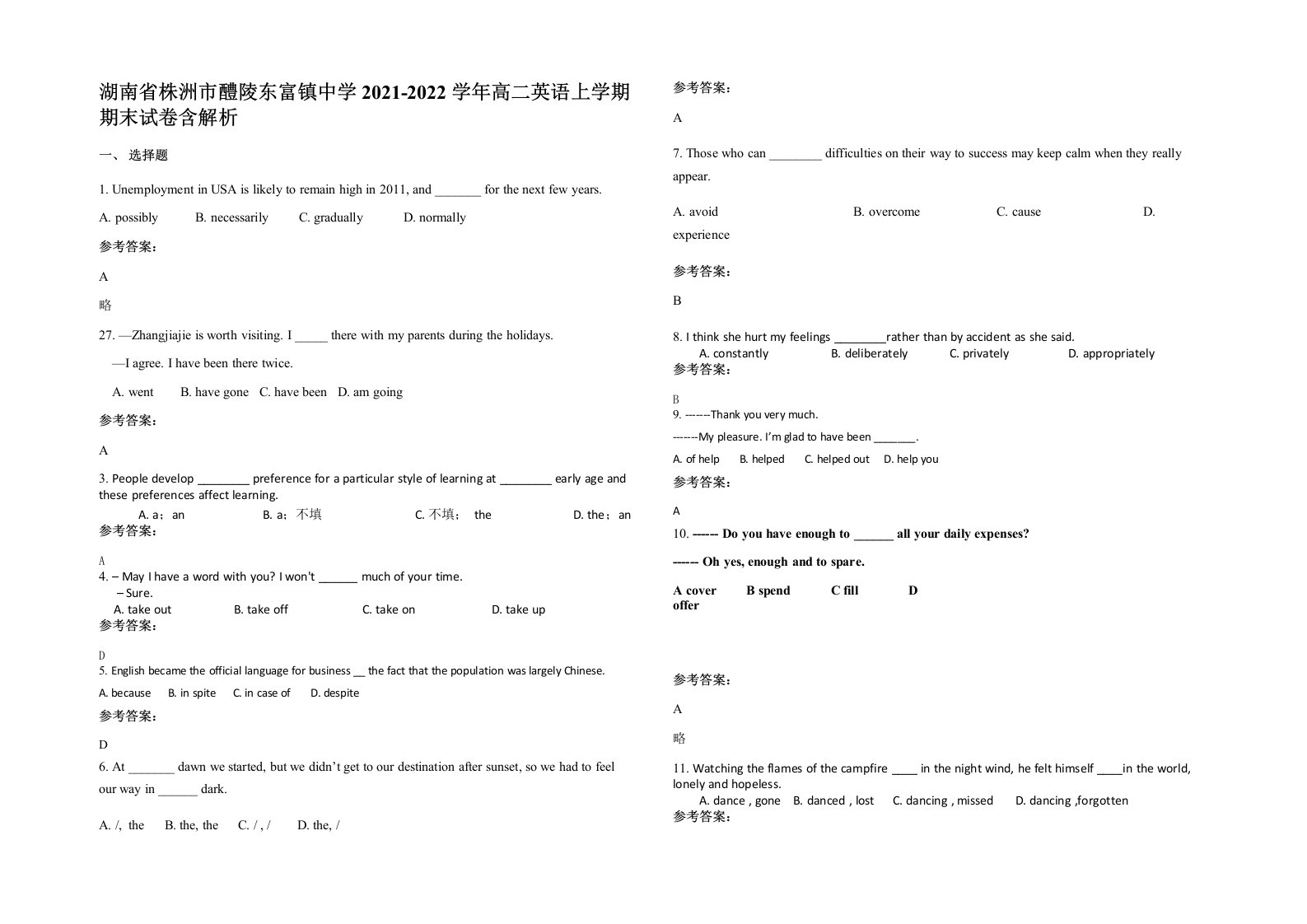 湖南省株洲市醴陵东富镇中学2021-2022学年高二英语上学期期末试卷含解析