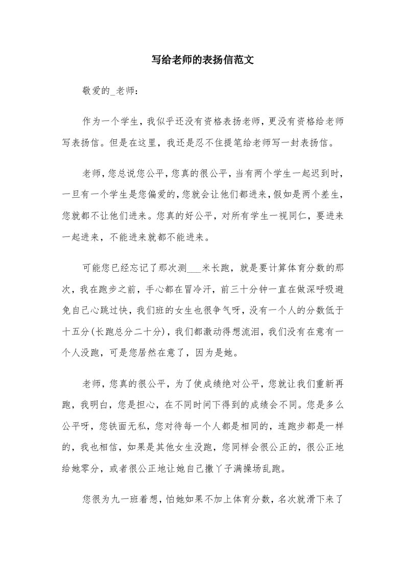 写给老师的表扬信范文