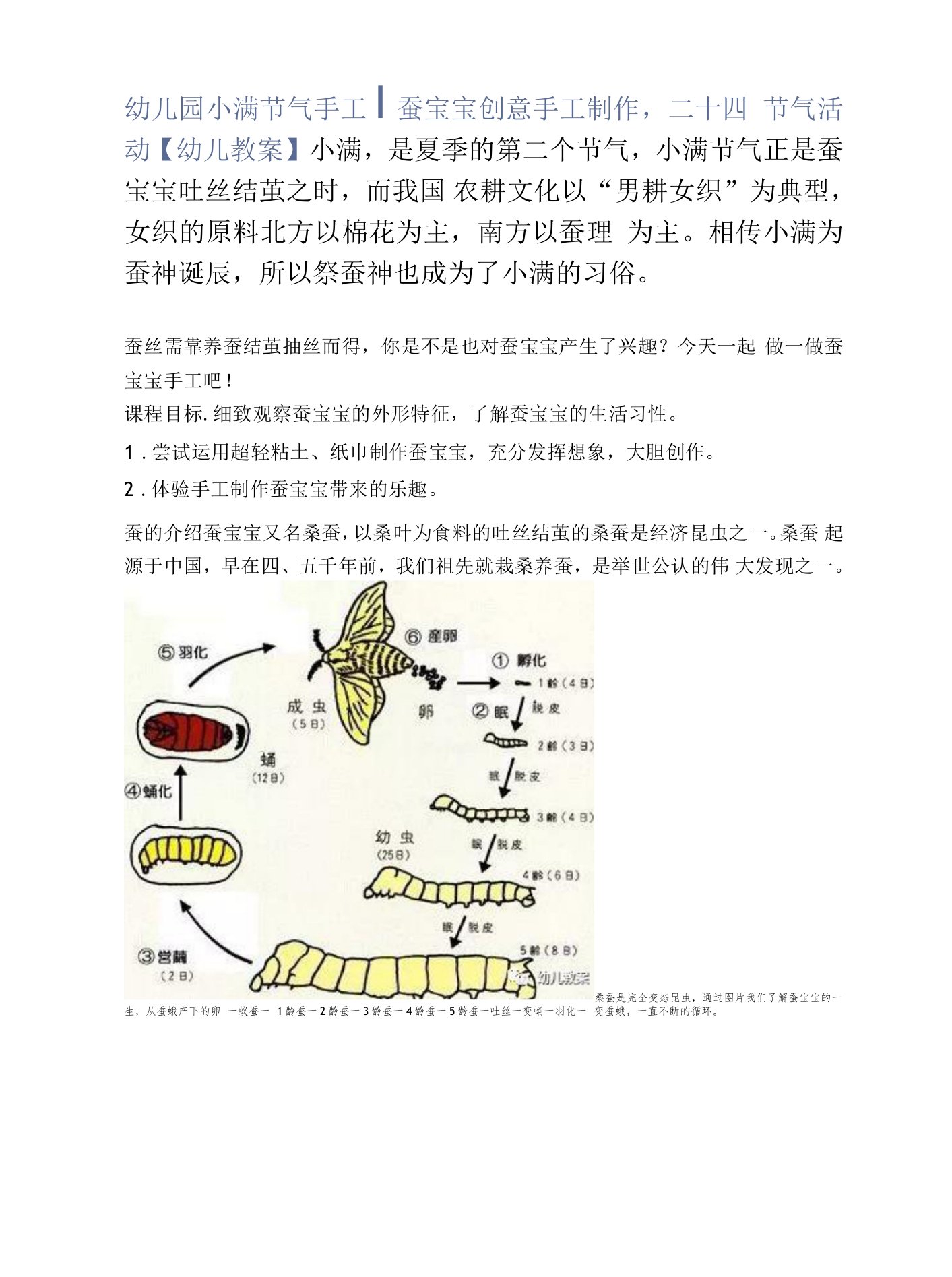 幼儿园小满节气手工