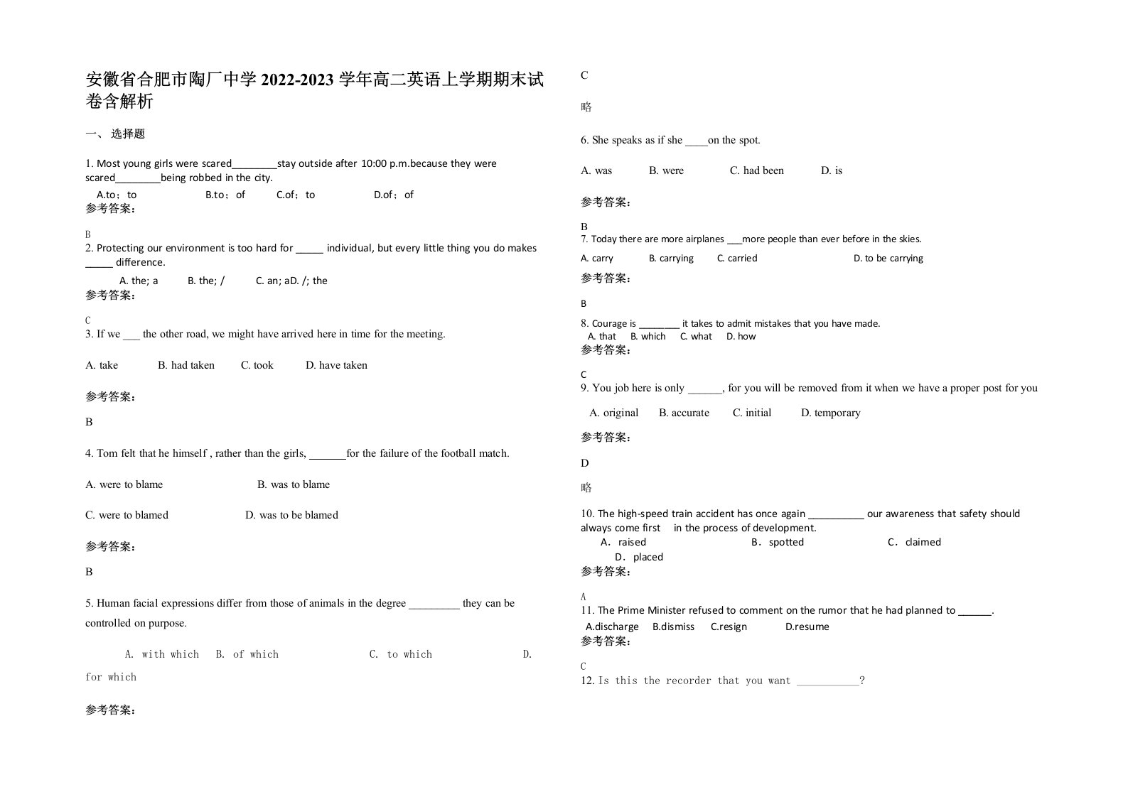 安徽省合肥市陶厂中学2022-2023学年高二英语上学期期末试卷含解析