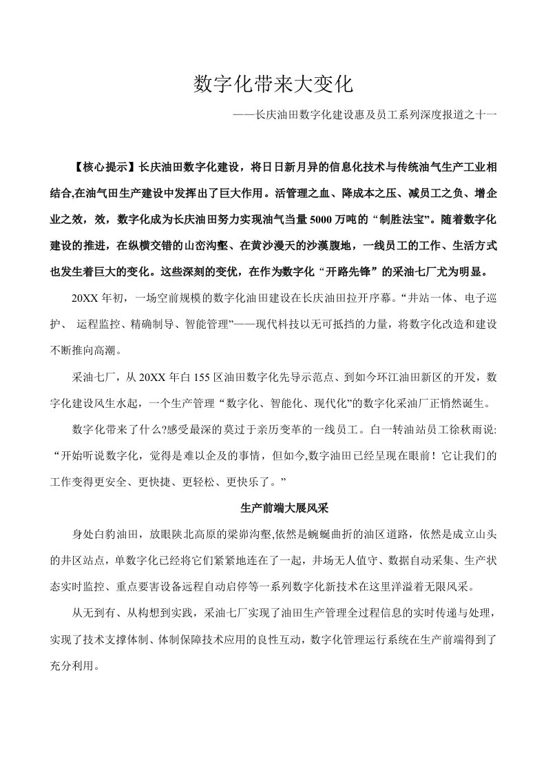 员工管理-长庆油田数字化建设惠及员工系列深度报道之十一数字化带来大变化