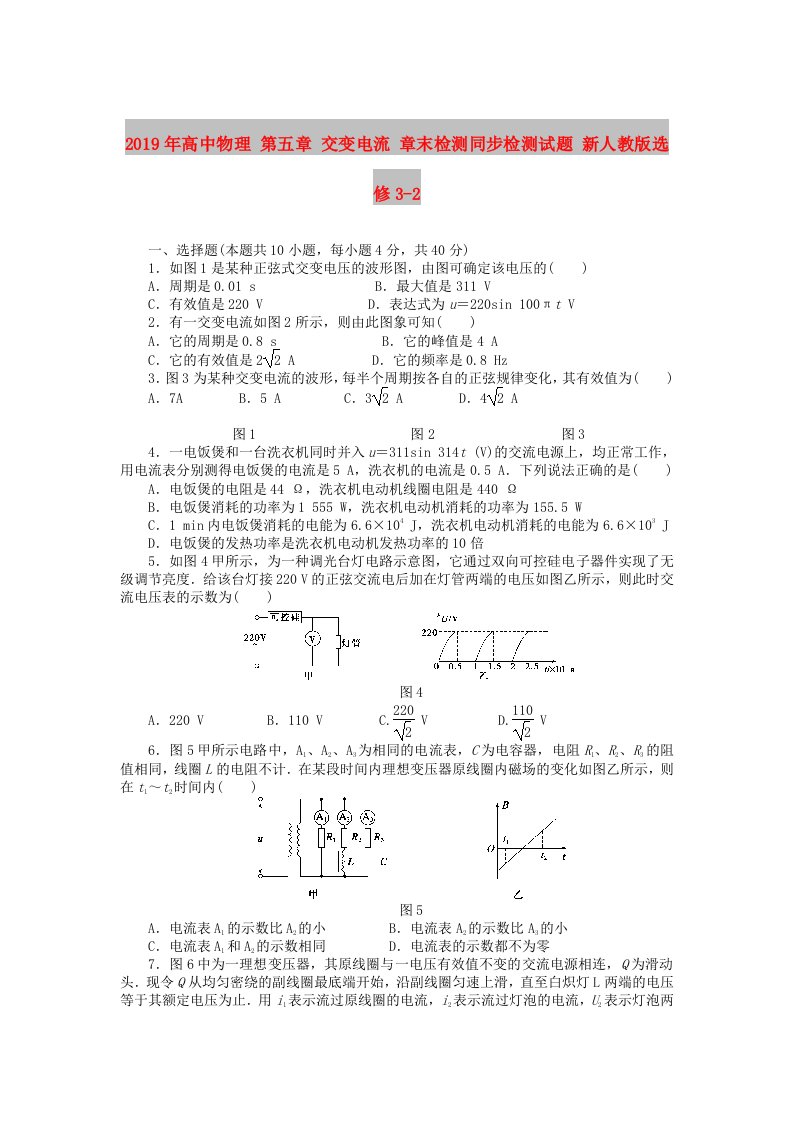 2019年高中物理