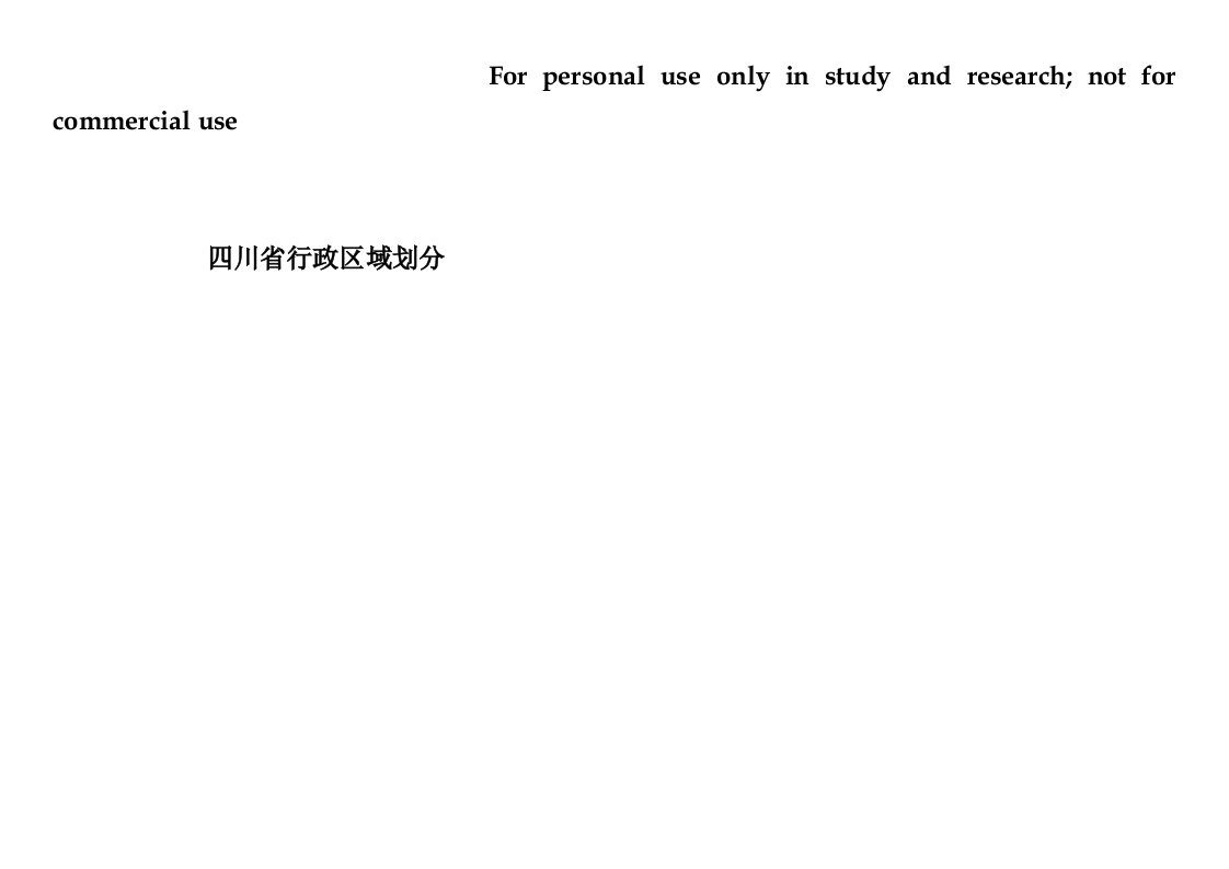 四川省行政区域划分