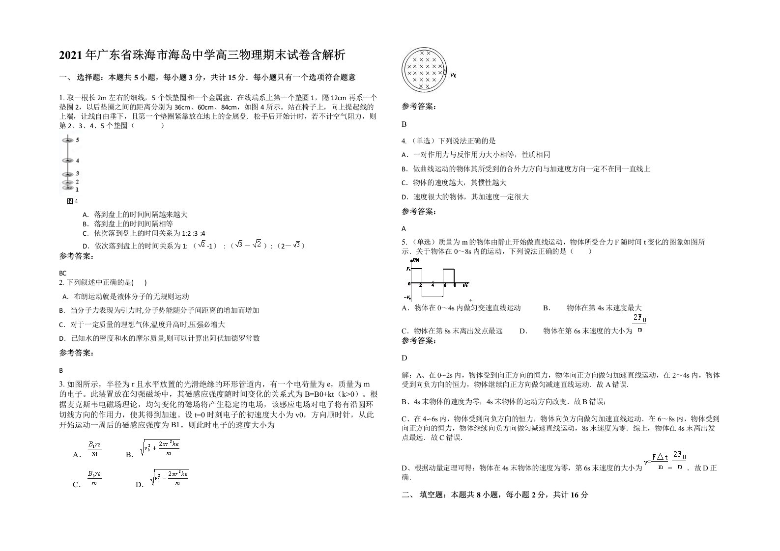 2021年广东省珠海市海岛中学高三物理期末试卷含解析