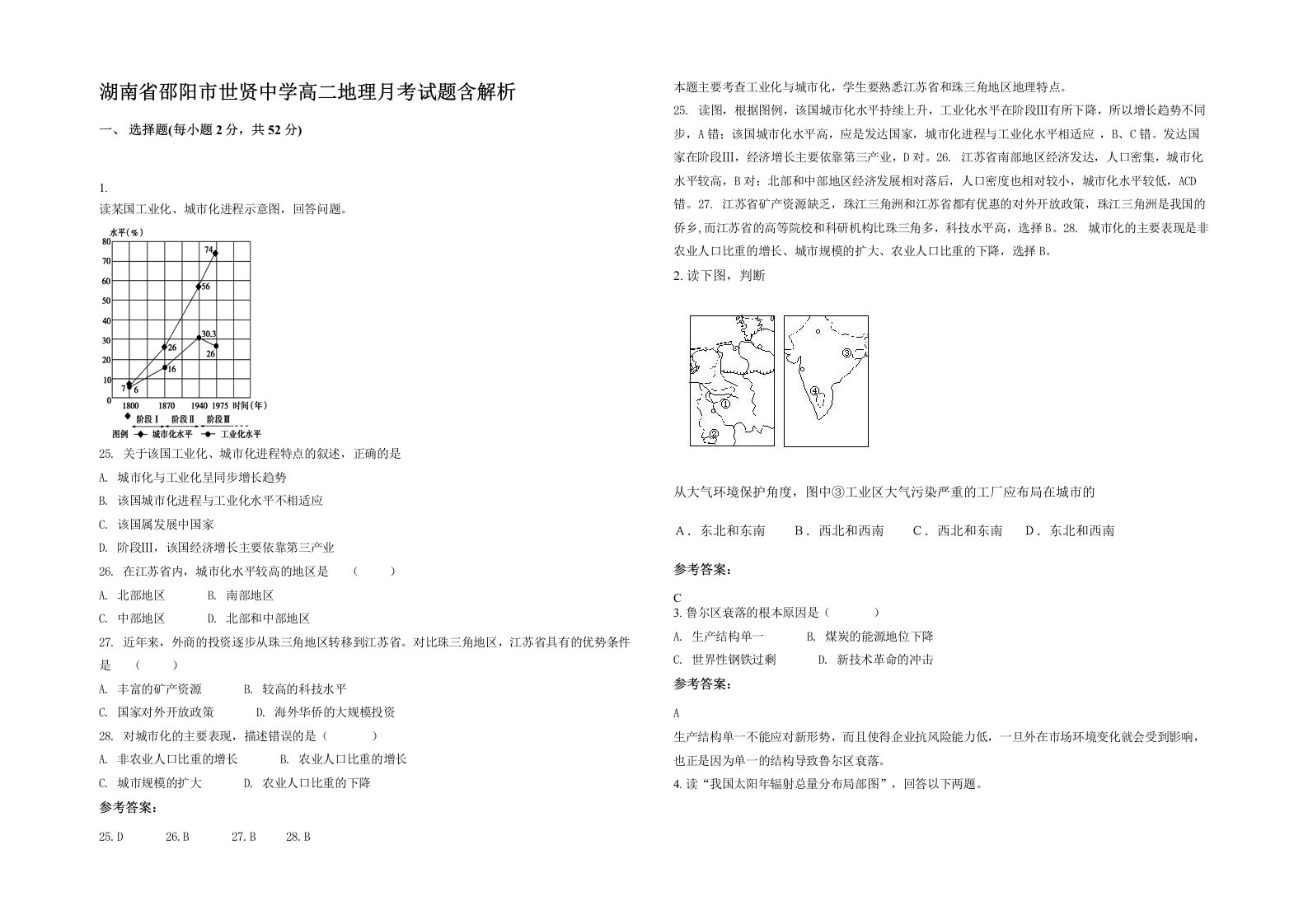 湖南省邵阳市世贤中学高二地理月考试题含解析