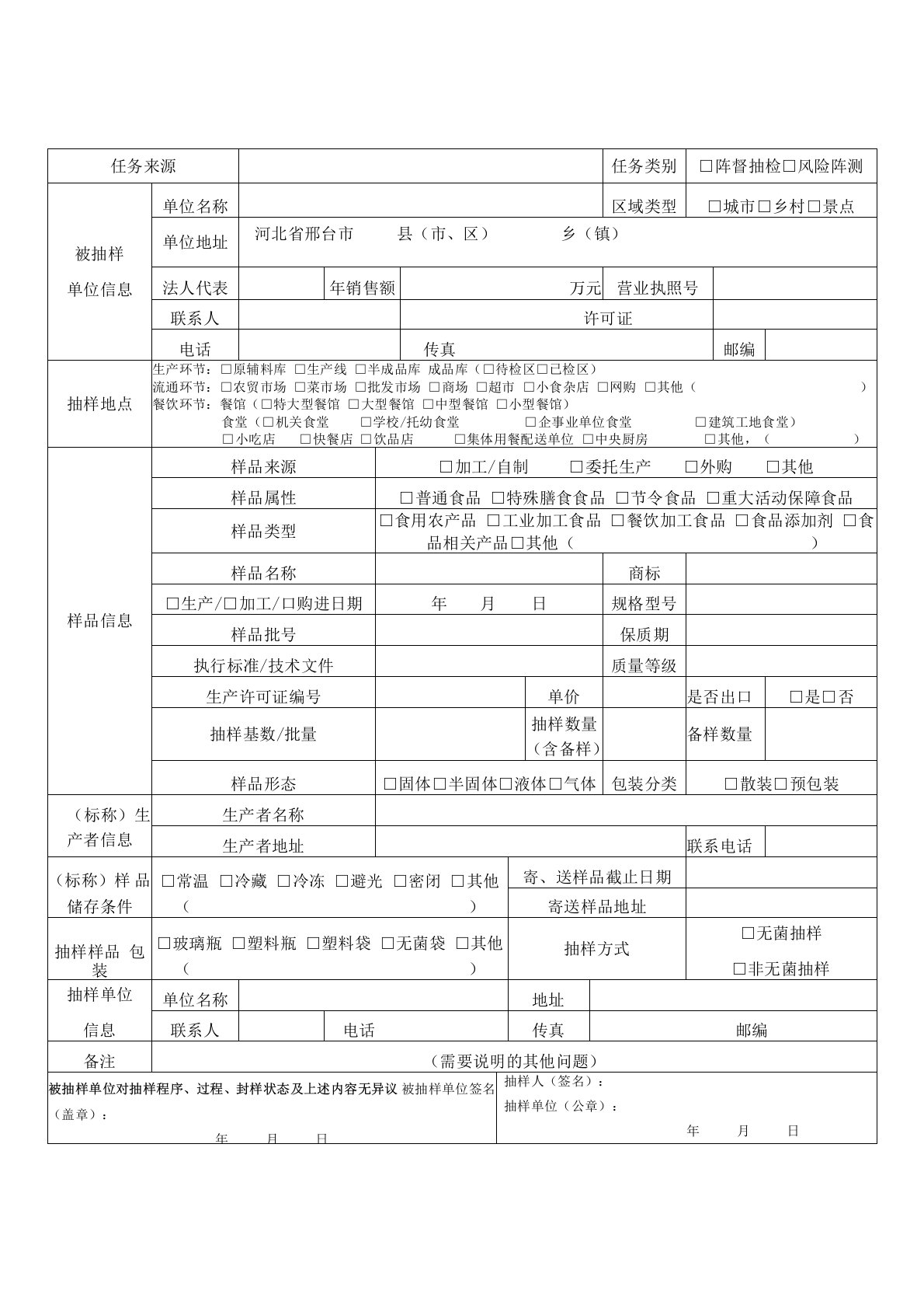 食品安全抽样检验抽样单