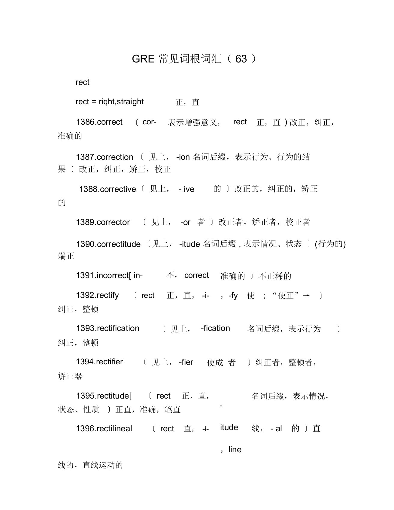 GRE常见词根词汇(63)