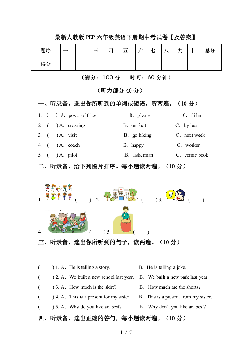 最新人教版PEP六年级英语下册期中考试卷【及答案】