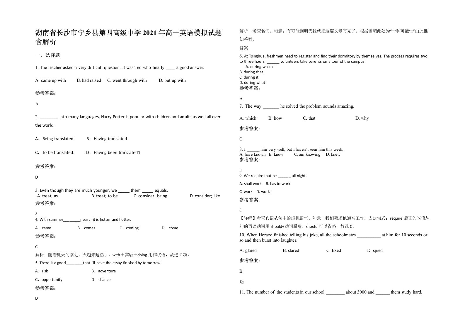 湖南省长沙市宁乡县第四高级中学2021年高一英语模拟试题含解析