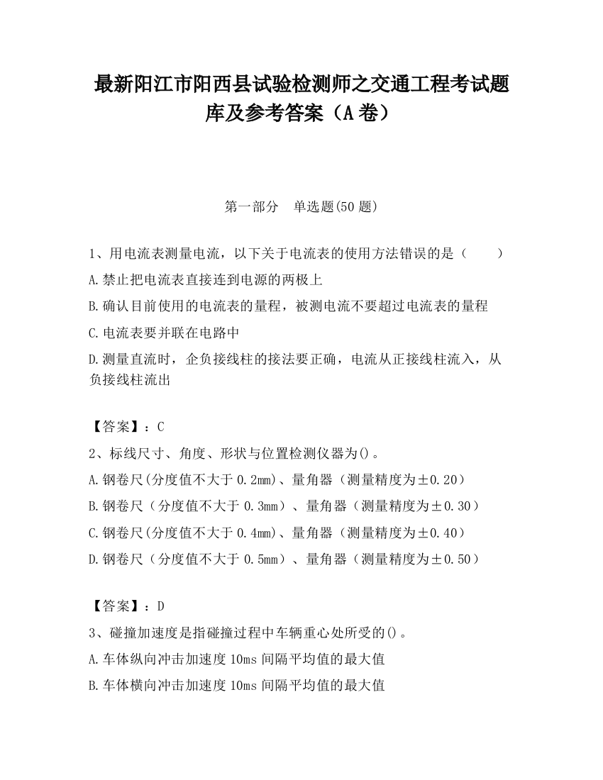 最新阳江市阳西县试验检测师之交通工程考试题库及参考答案（A卷）