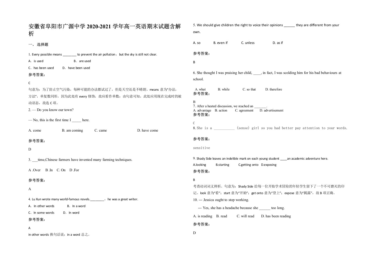 安徽省阜阳市广源中学2020-2021学年高一英语期末试题含解析