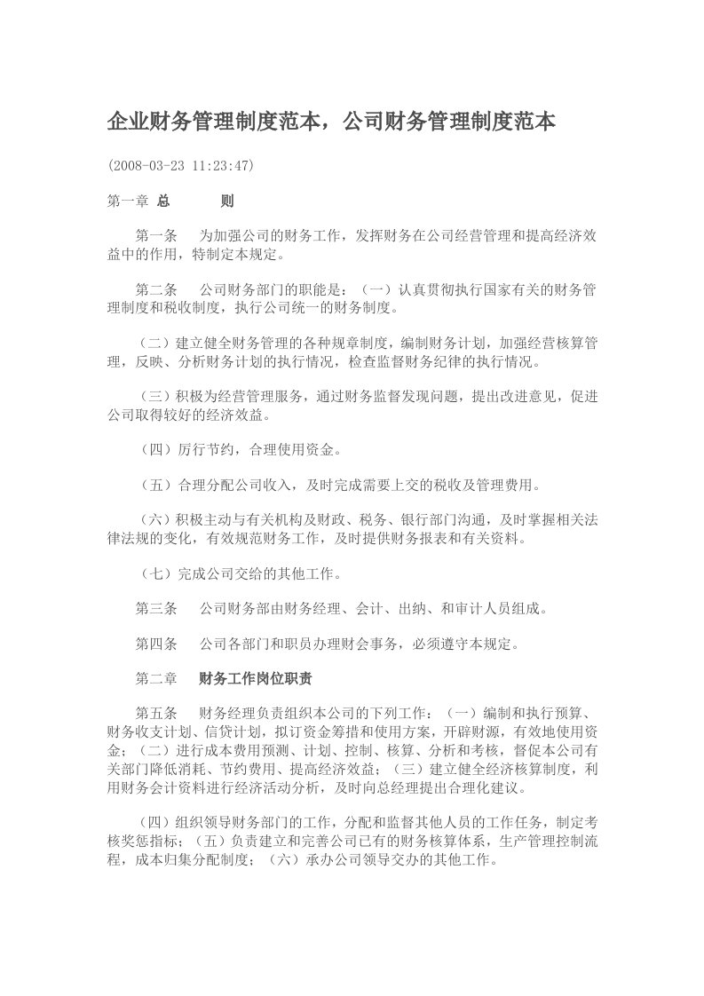 工业企业财务管理制度