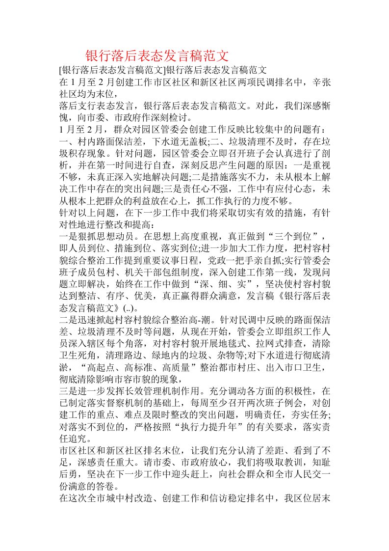 银行落后表态发言稿范文