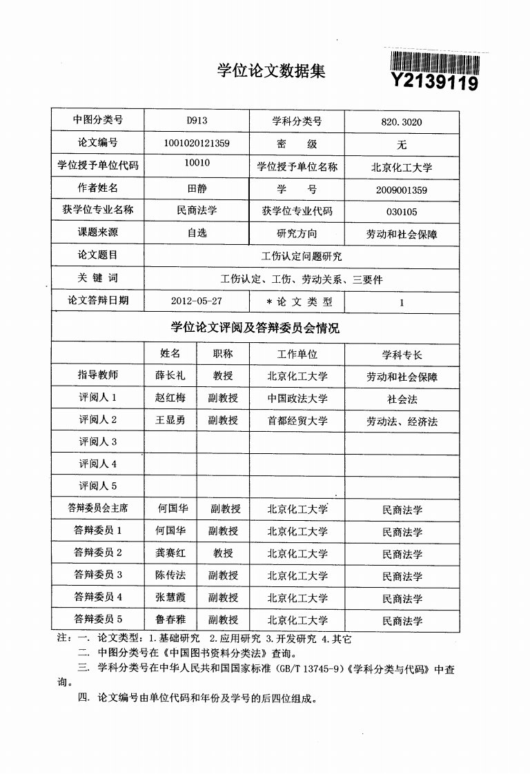 工伤认定问题的研究