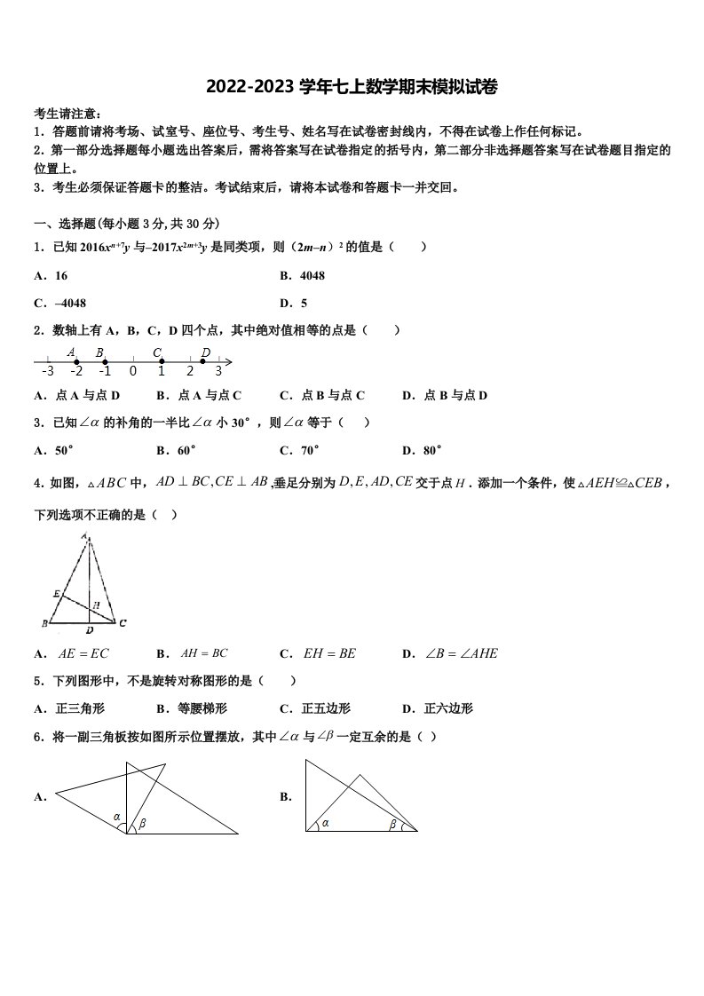 山东省聊城茌平县联考2022年七年级数学第一学期期末学业质量监测试题含解析