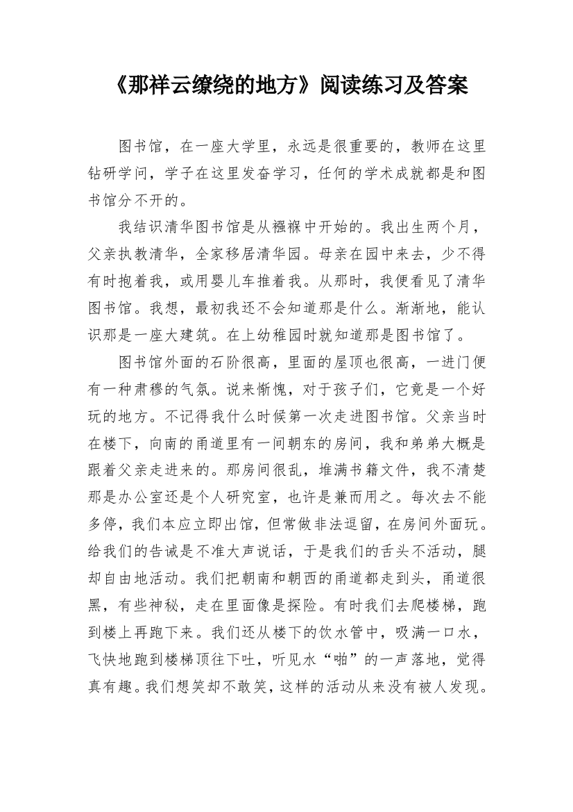 《那祥云缭绕的地方》阅读练习及答案