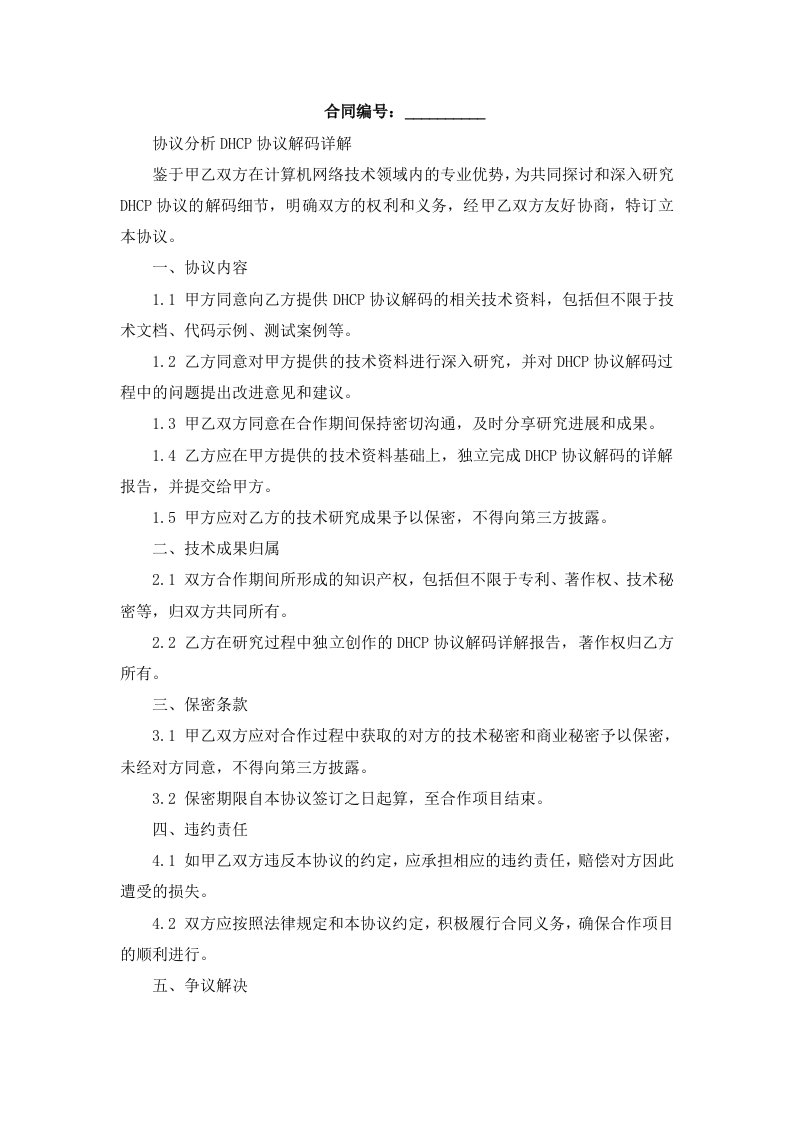 协议分析DHCP协议解码详解