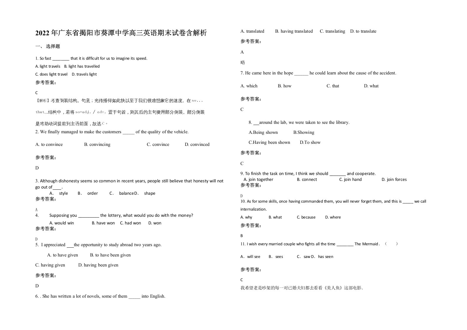 2022年广东省揭阳市葵潭中学高三英语期末试卷含解析