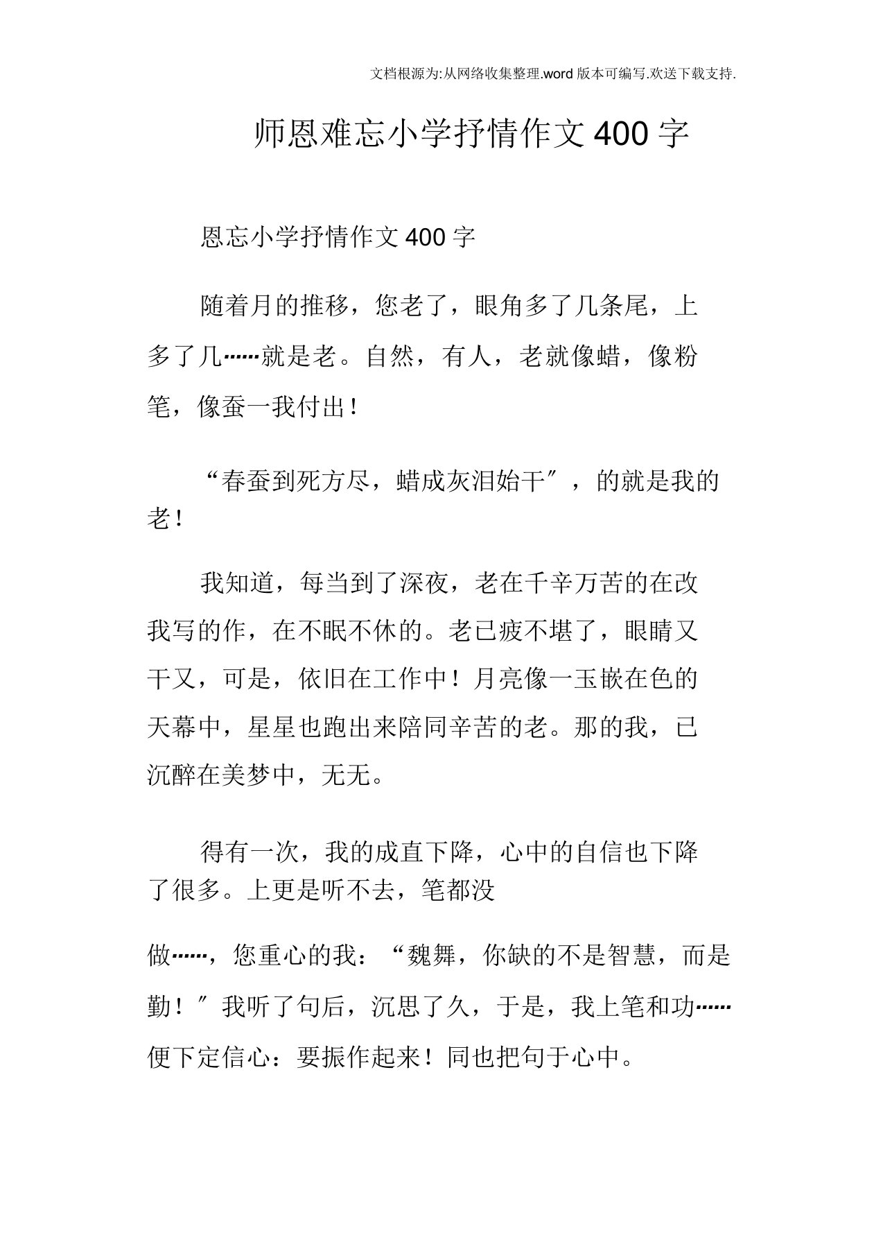 师恩难忘小学抒情作文400字