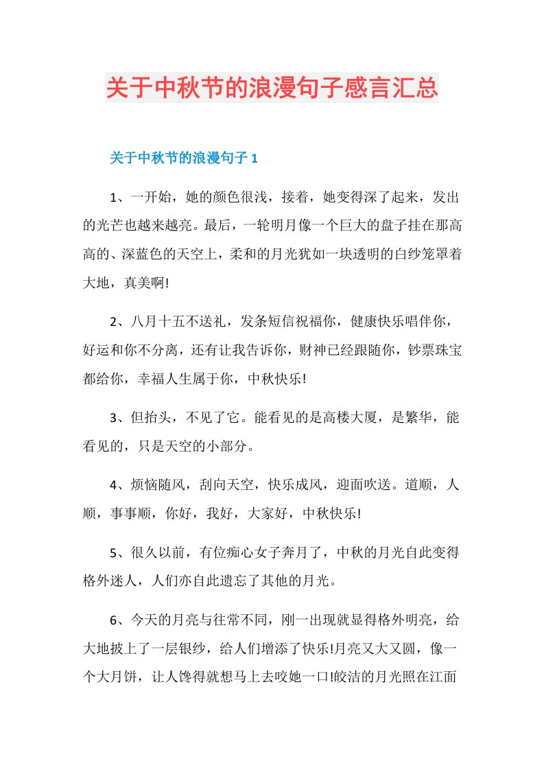 关于中节的浪漫句子感言汇总