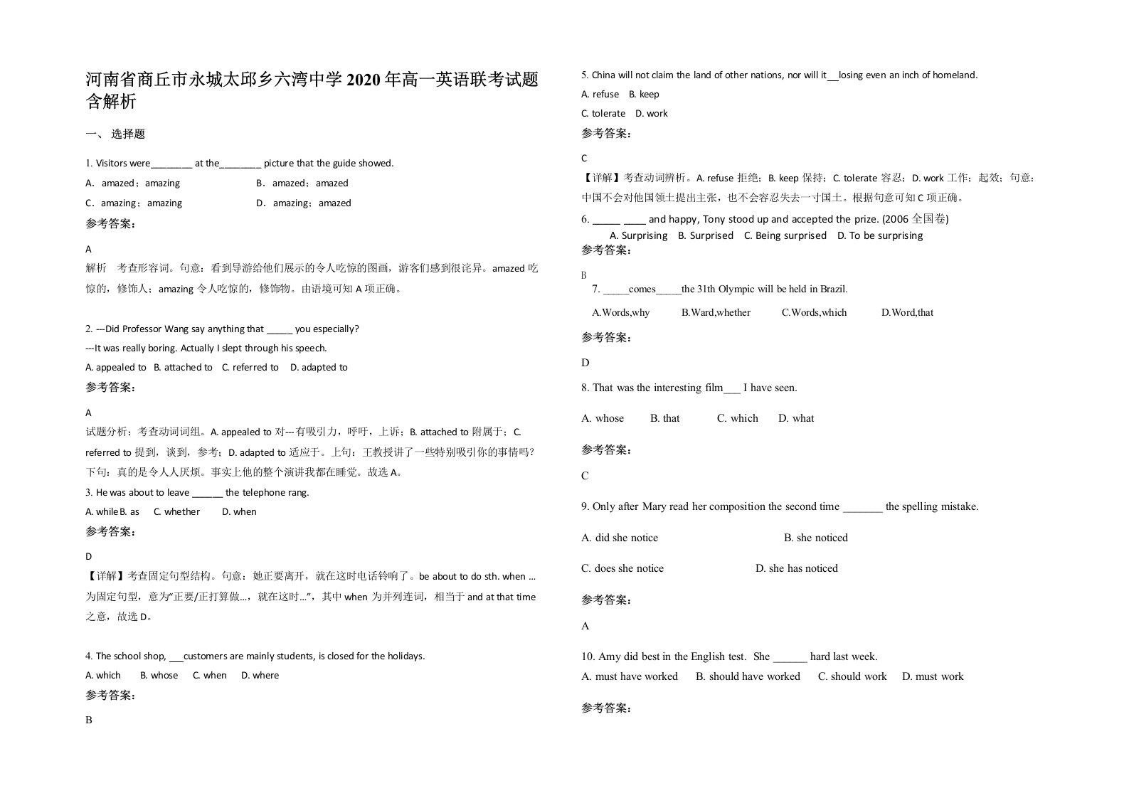 河南省商丘市永城太邱乡六湾中学2020年高一英语联考试题含解析