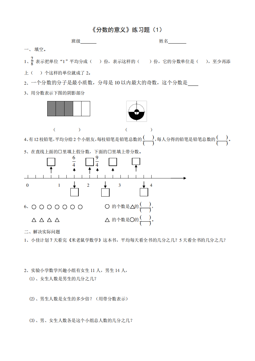 分数的意义习题