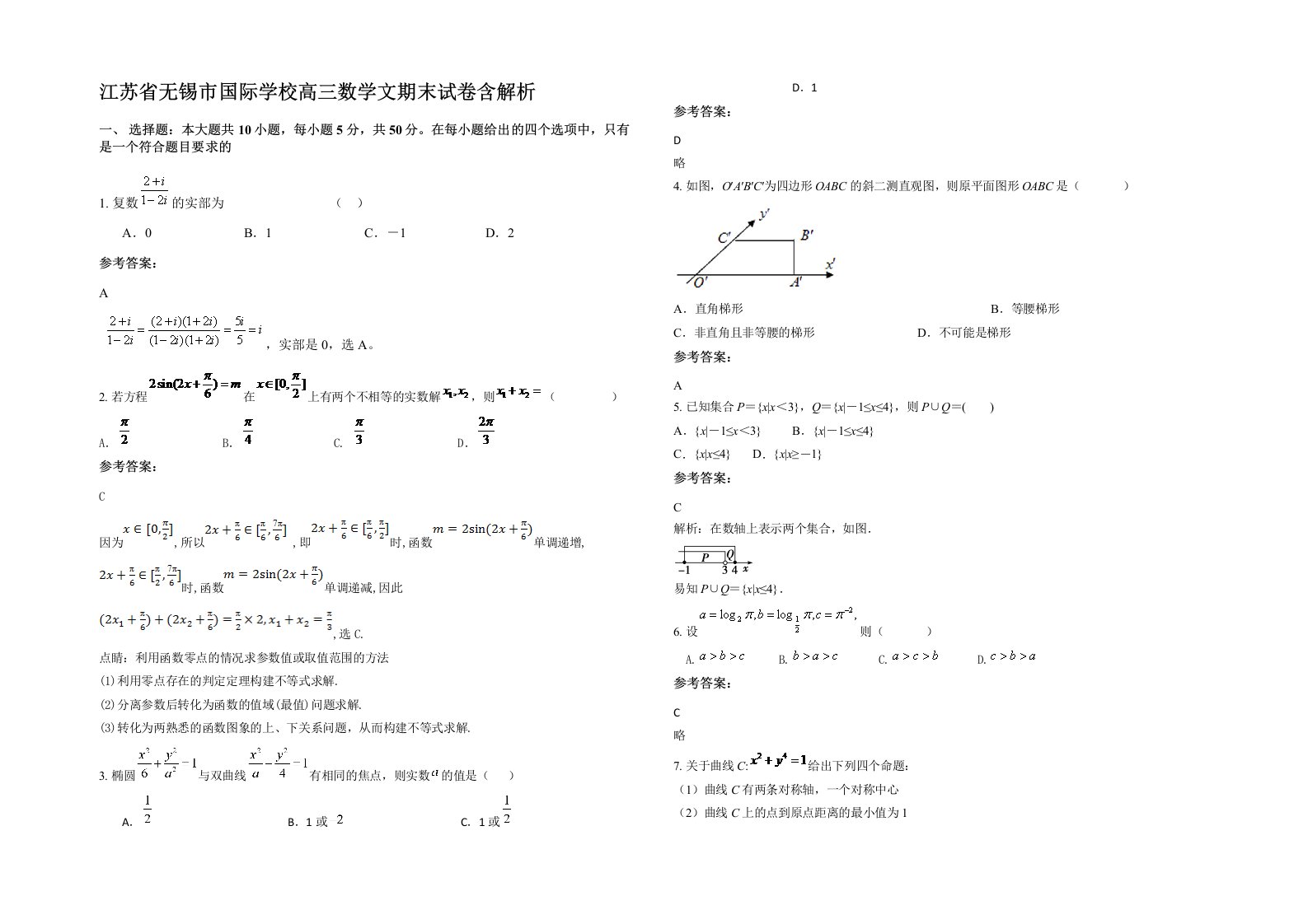 江苏省无锡市国际学校高三数学文期末试卷含解析