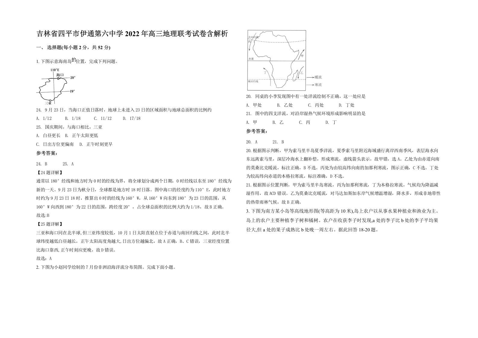 吉林省四平市伊通第六中学2022年高三地理联考试卷含解析