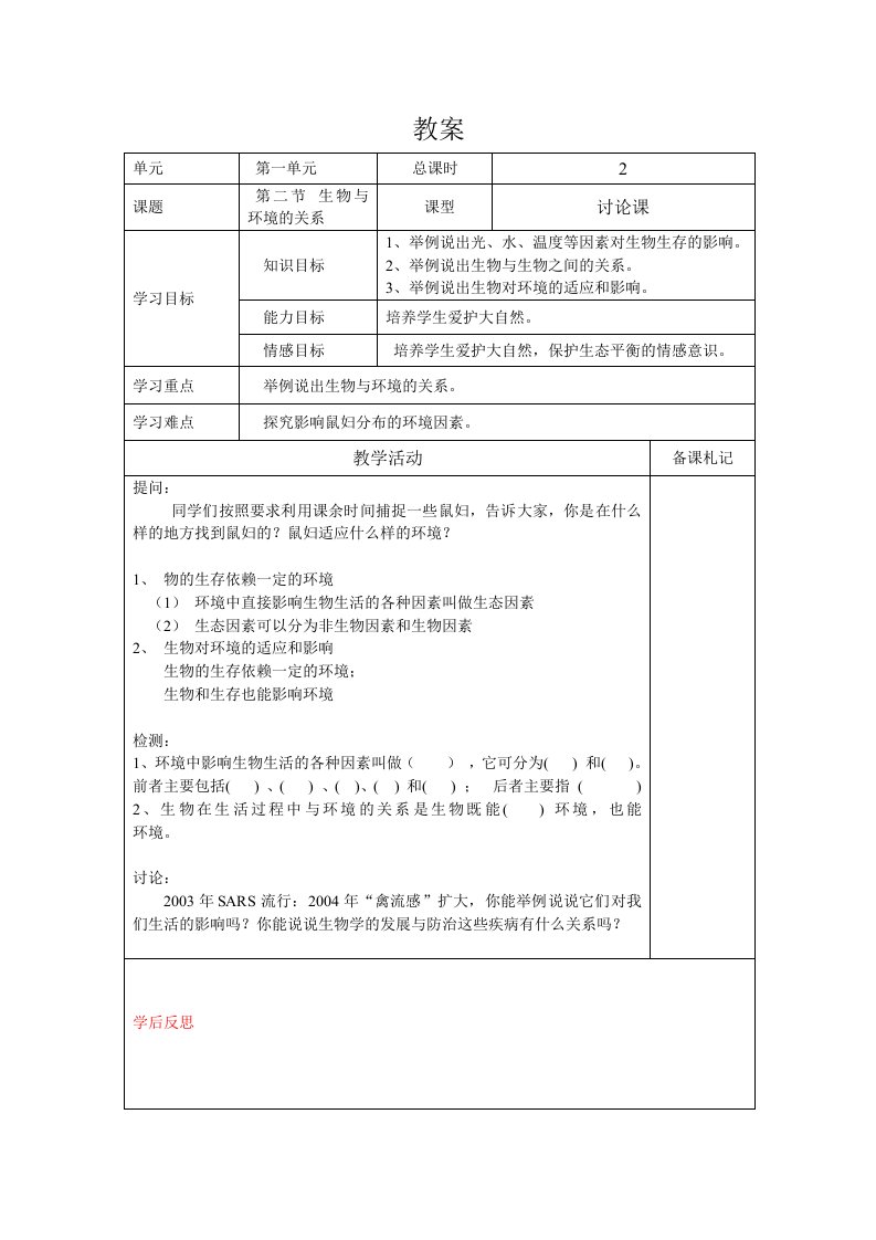 孟津朝阳初中八年级数学教案