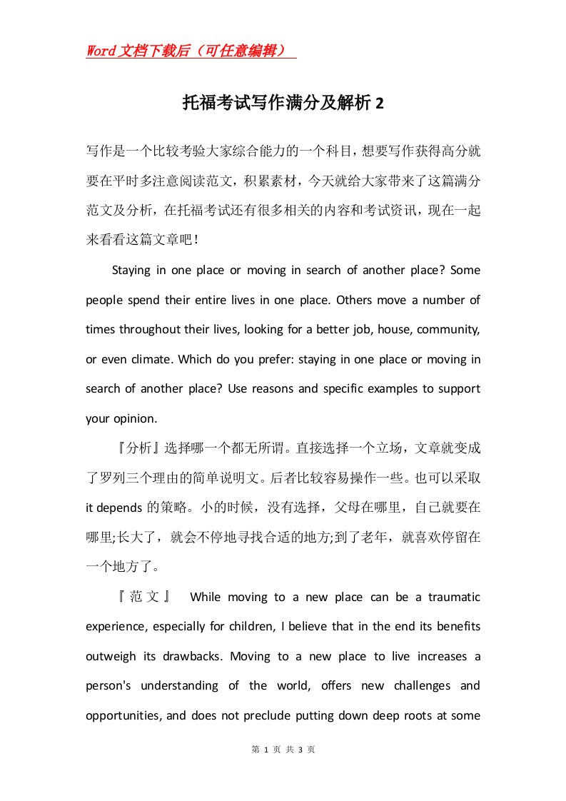 托福考试写作满分及解析2